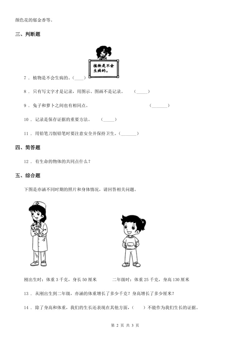 科学2020年一年级下册4.11 草地里有什么练习卷B卷_第2页