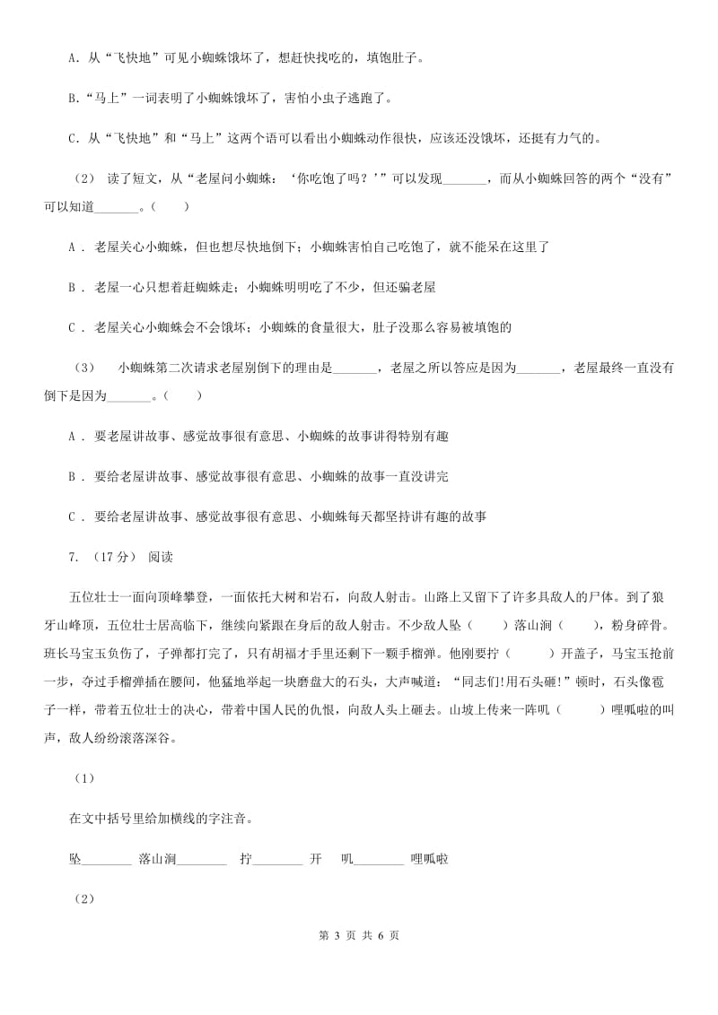 苏教版2019-2020学年六年级下学期语文期末达标卷_第3页