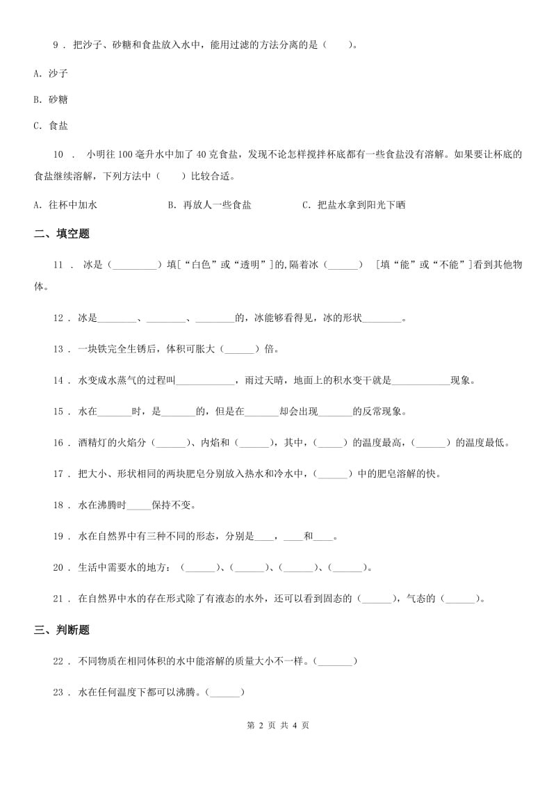 科学2019-2020学年度三年级上册月考测试卷一C卷_第2页