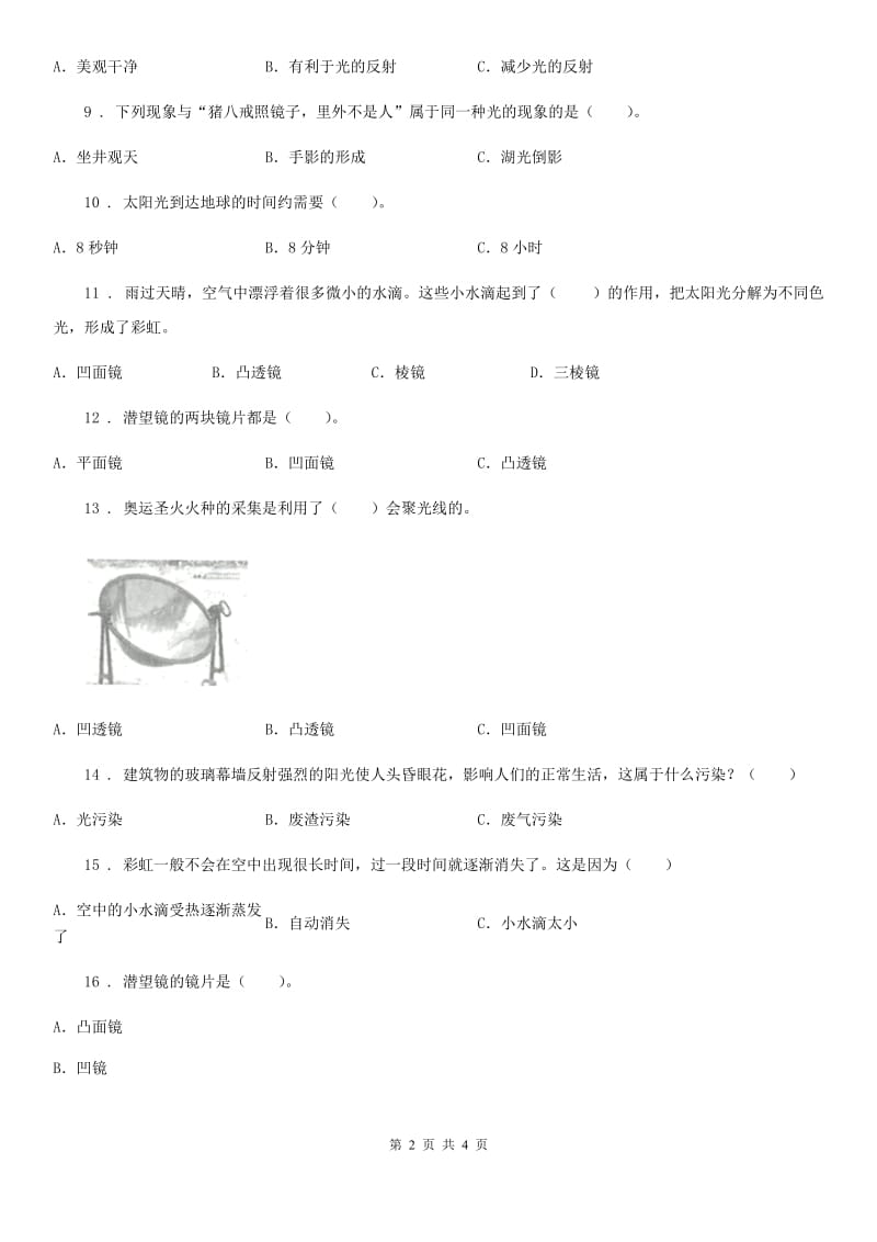 科学2019-2020年四年级下册第四单元测试卷（I）卷（模拟）_第2页