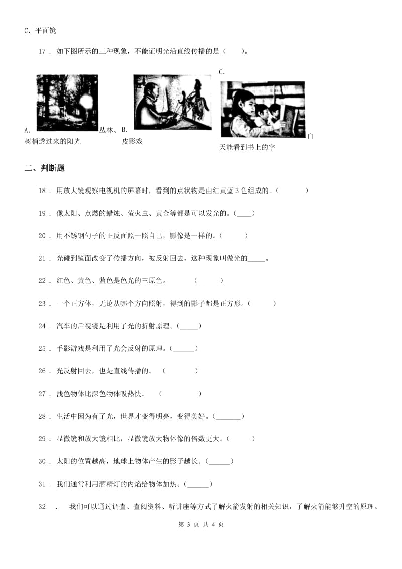 科学2019-2020年四年级下册第四单元测试卷（I）卷（模拟）_第3页