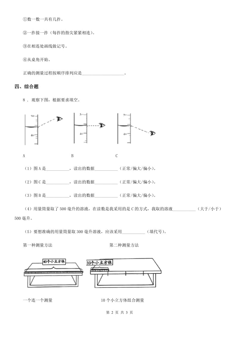 北京市科学一年级上册5.用相同的物体来测量_第2页