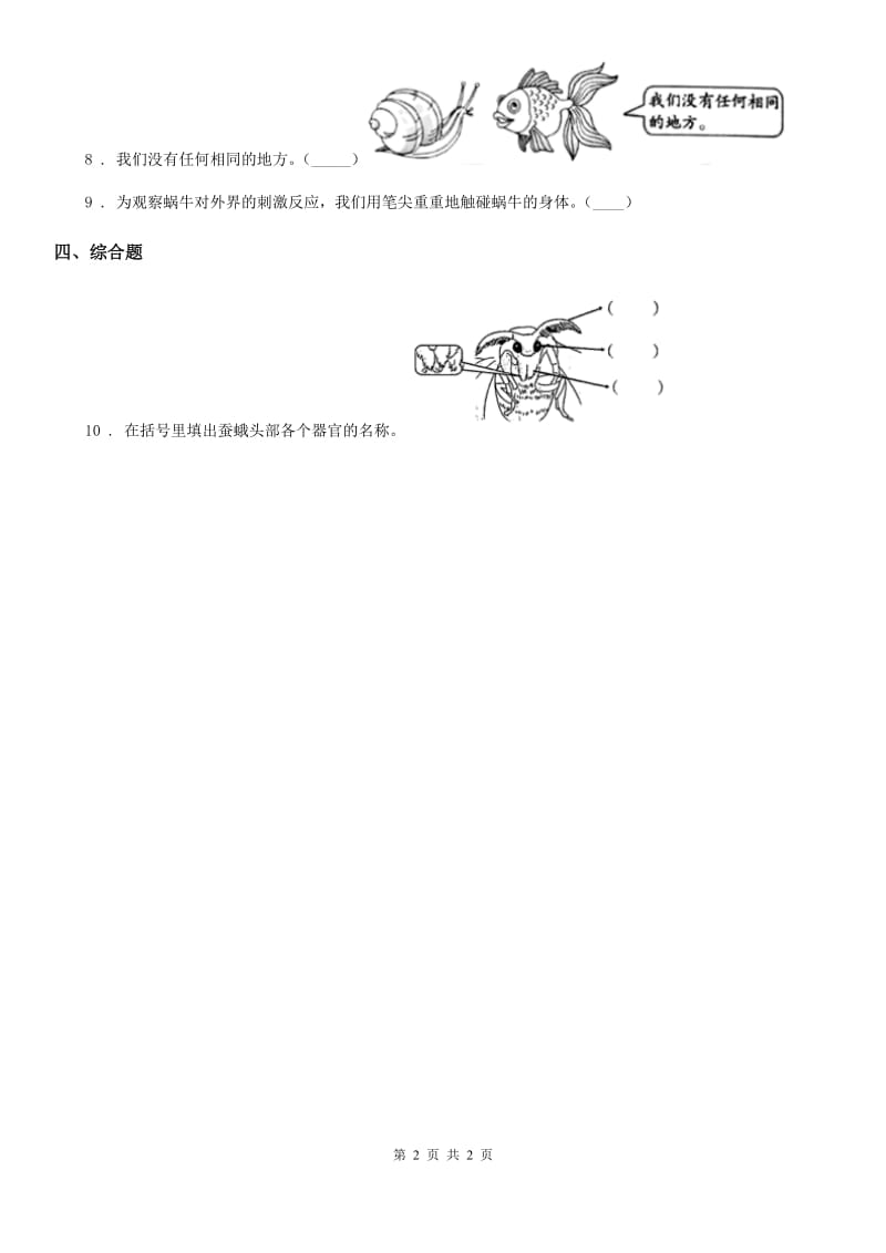 科学2020版一年级下册2.3 观察一种动物练习卷B卷_第2页