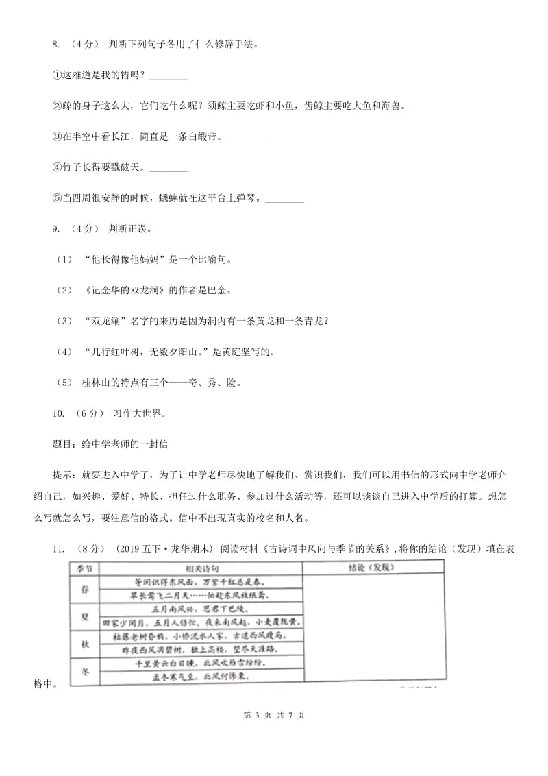 人教统编版2019-2020年五年级上册语文第一单元测试题B卷_第3页