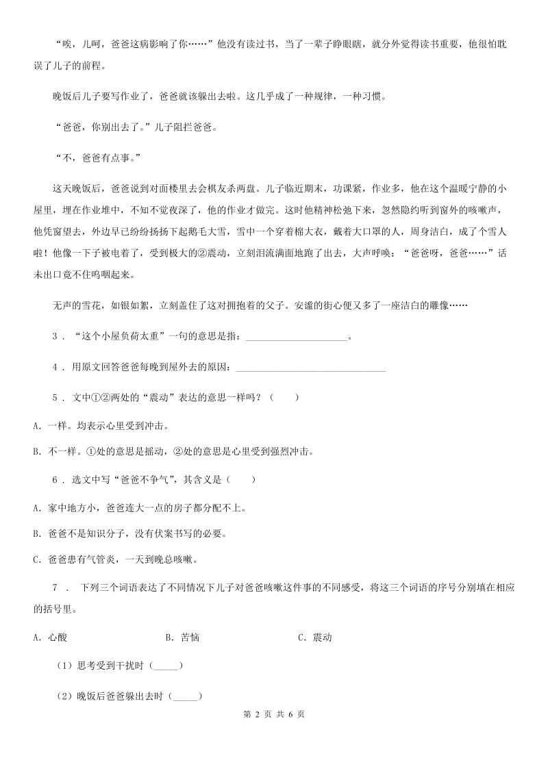 青海省2020年（春秋版）语文五年级下册14 刷子李练习卷（II）卷_第2页