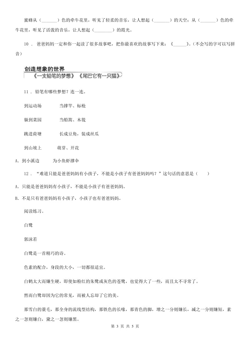 西安市2019-2020学年语文五年级上册期中复习专项训练：课内阅读理解（一）（I）卷_第3页