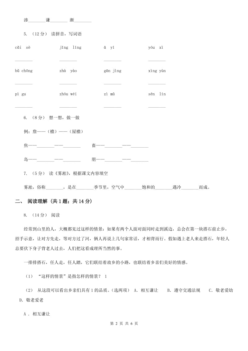 拉萨市部编版2019-2020学年一年级下册语文课文6小壁虎借尾巴同步练习_第2页