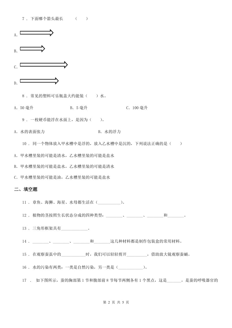 2019-2020年三年级上册期末测试科学试卷D卷_第2页