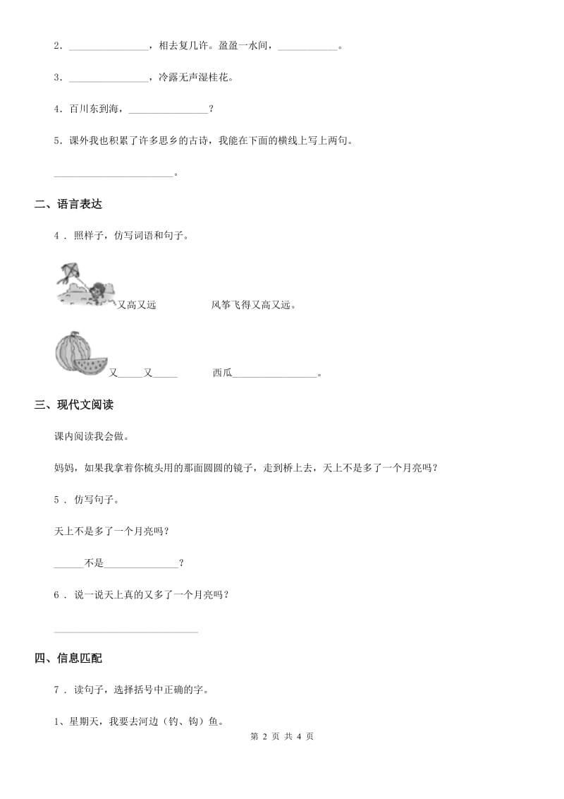 一年级下册期中测试语文试卷_第2页