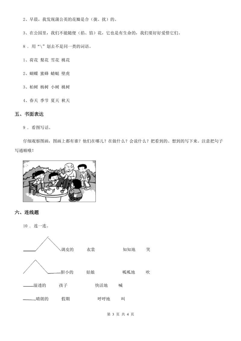 一年级下册期中测试语文试卷_第3页