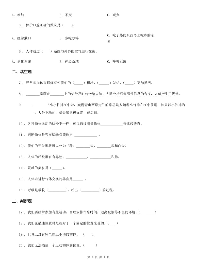 2019-2020年四年级下册期中检测科学试卷（I）卷_第2页