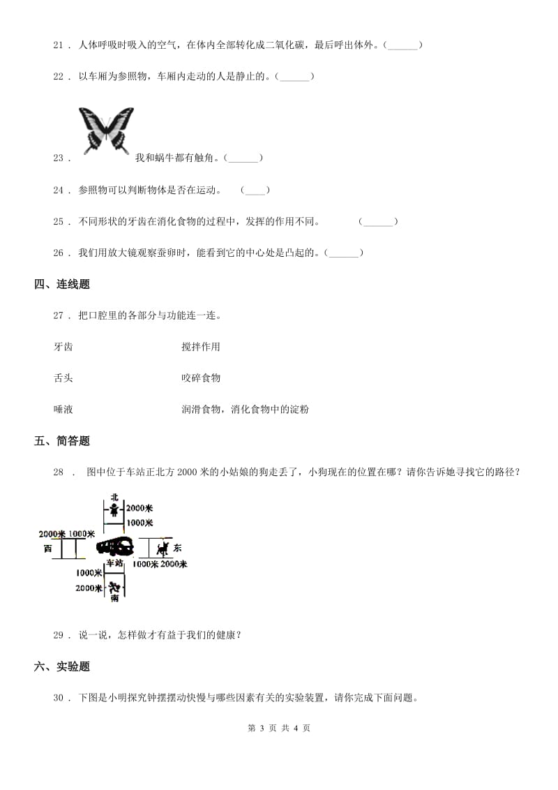 2019-2020年四年级下册期中检测科学试卷（I）卷_第3页