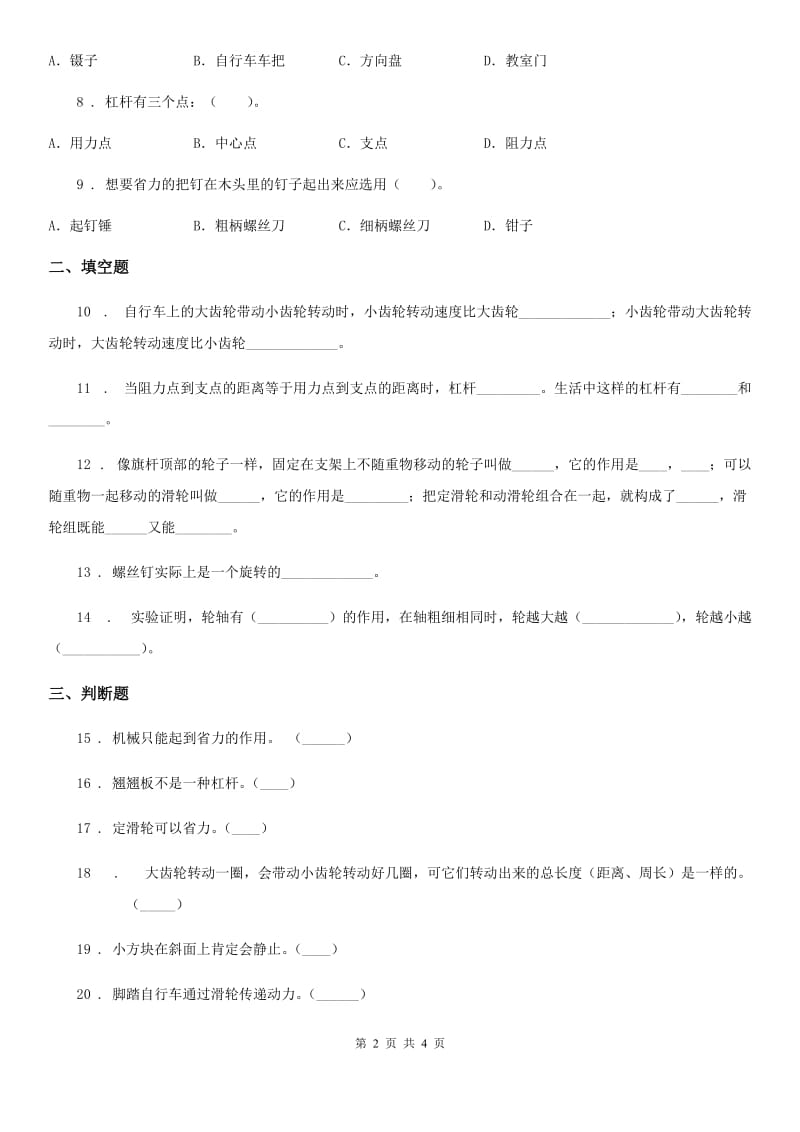 科学2020版六年级上册第一单元测试卷（II）卷_第2页