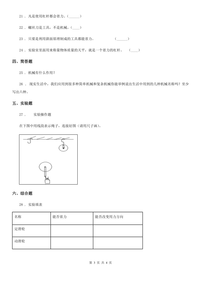 科学2020版六年级上册第一单元测试卷（II）卷_第3页