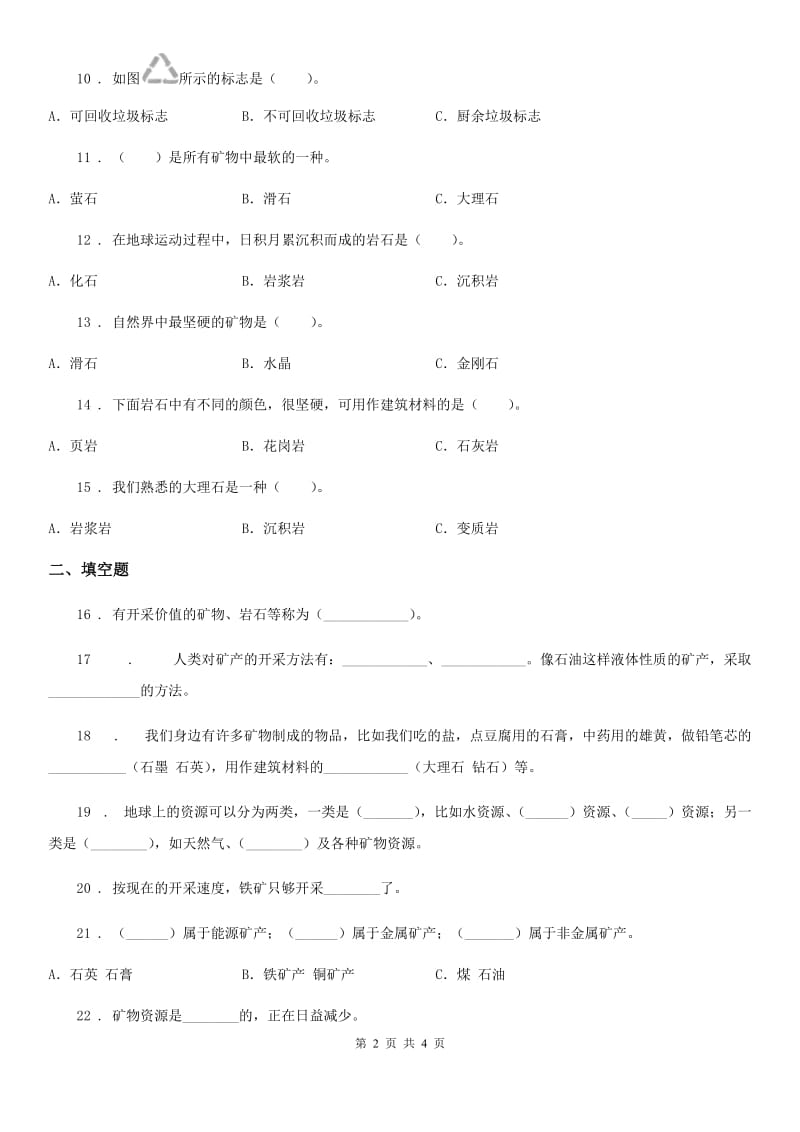 科学2019-2020年五年级下册第四单元测试卷（II）卷_第2页