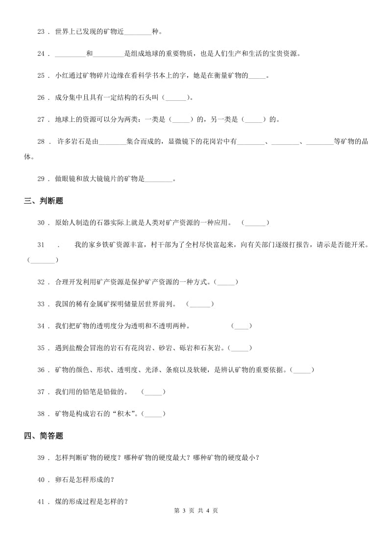 科学2019-2020年五年级下册第四单元测试卷（II）卷_第3页