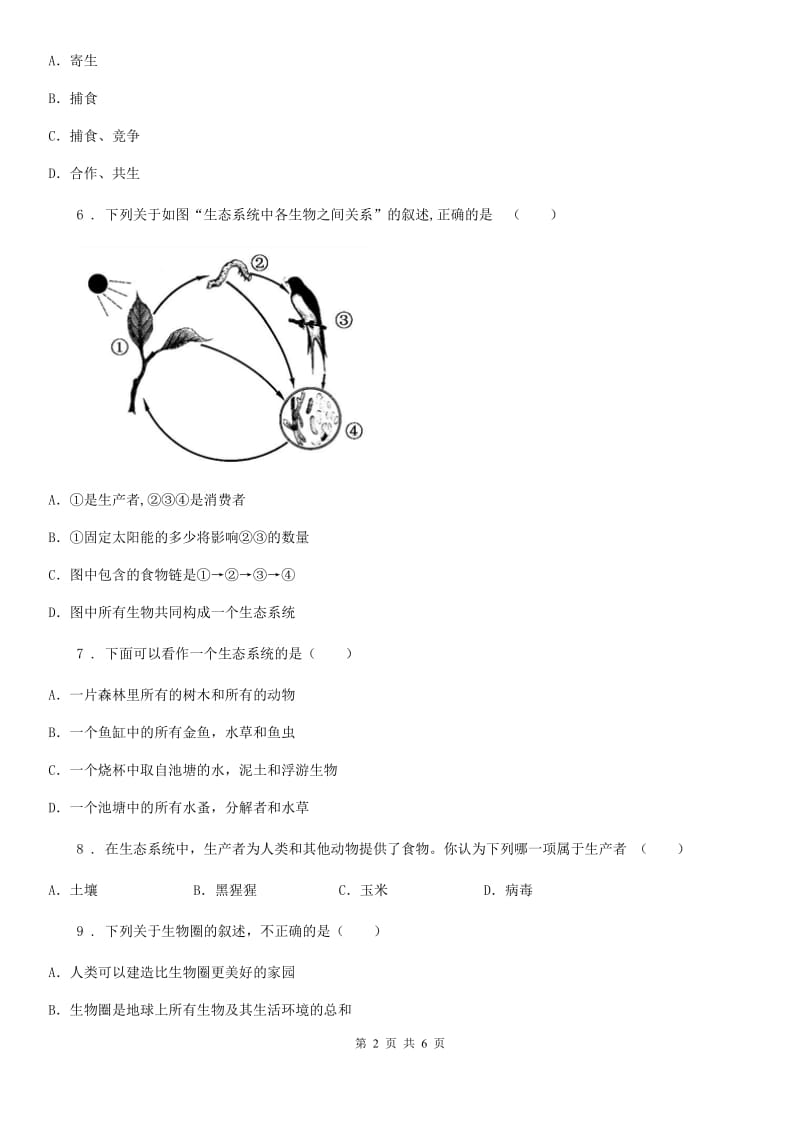 辽宁省2019年八年级下册生物 23.3生态系统的结构和功能C卷_第2页