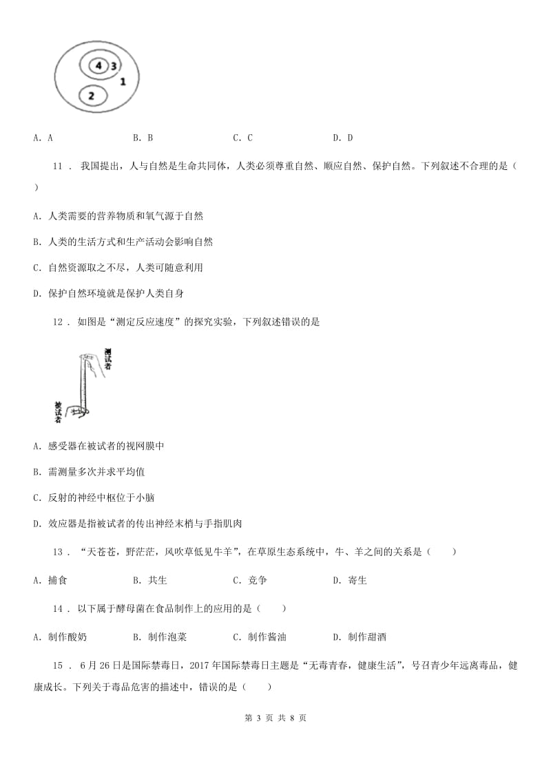 山东省2020版七年级下学期期末考试生物试题C卷-1_第3页