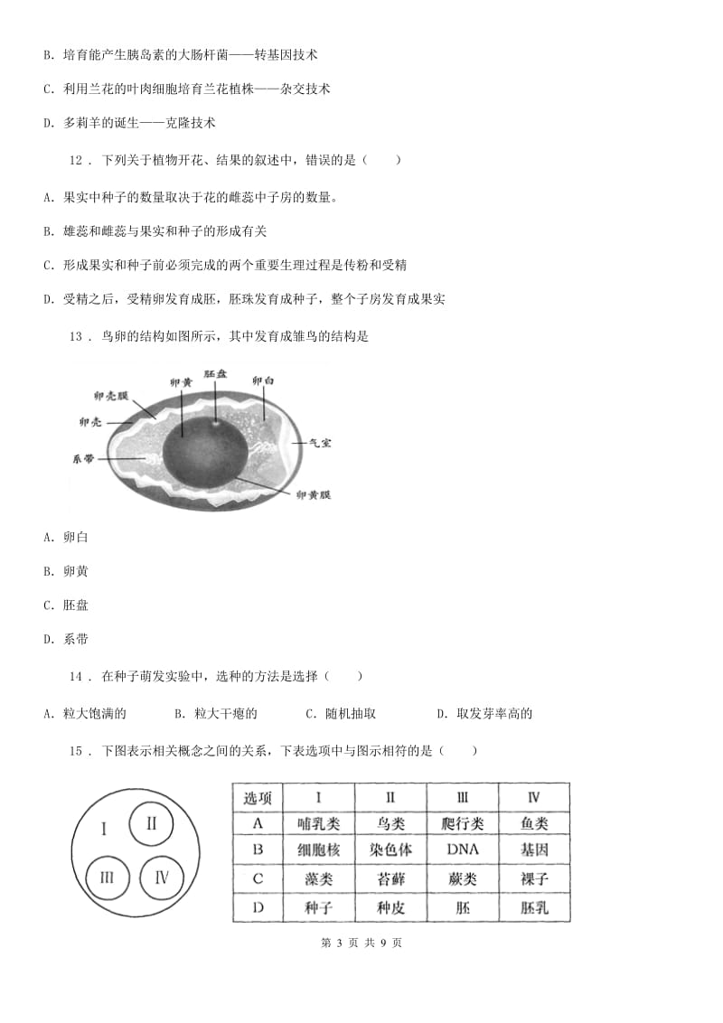 石家庄市2020年（春秋版）八年级10月月考生物试题A卷_第3页