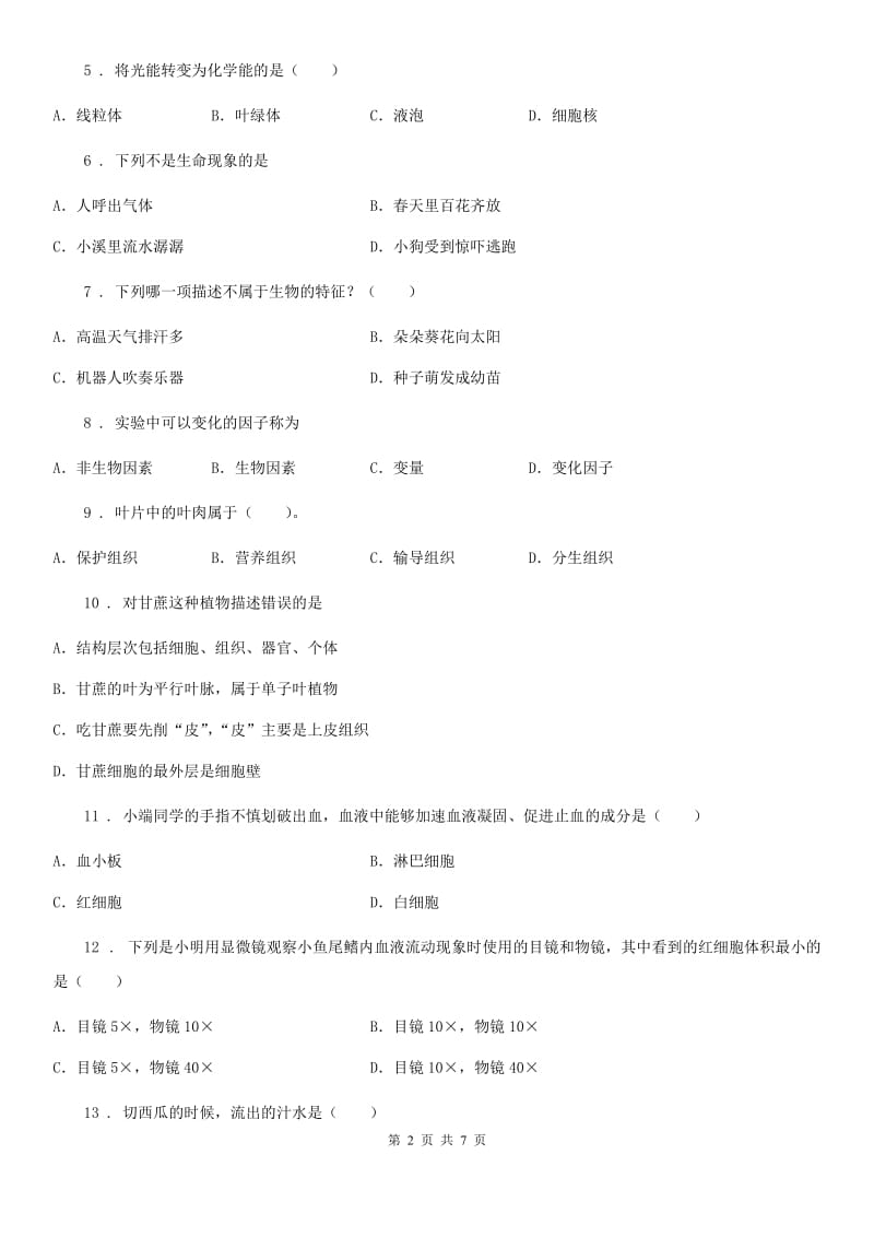 河南省2019版七年级上学期期中模拟考试生物试题B卷_第2页