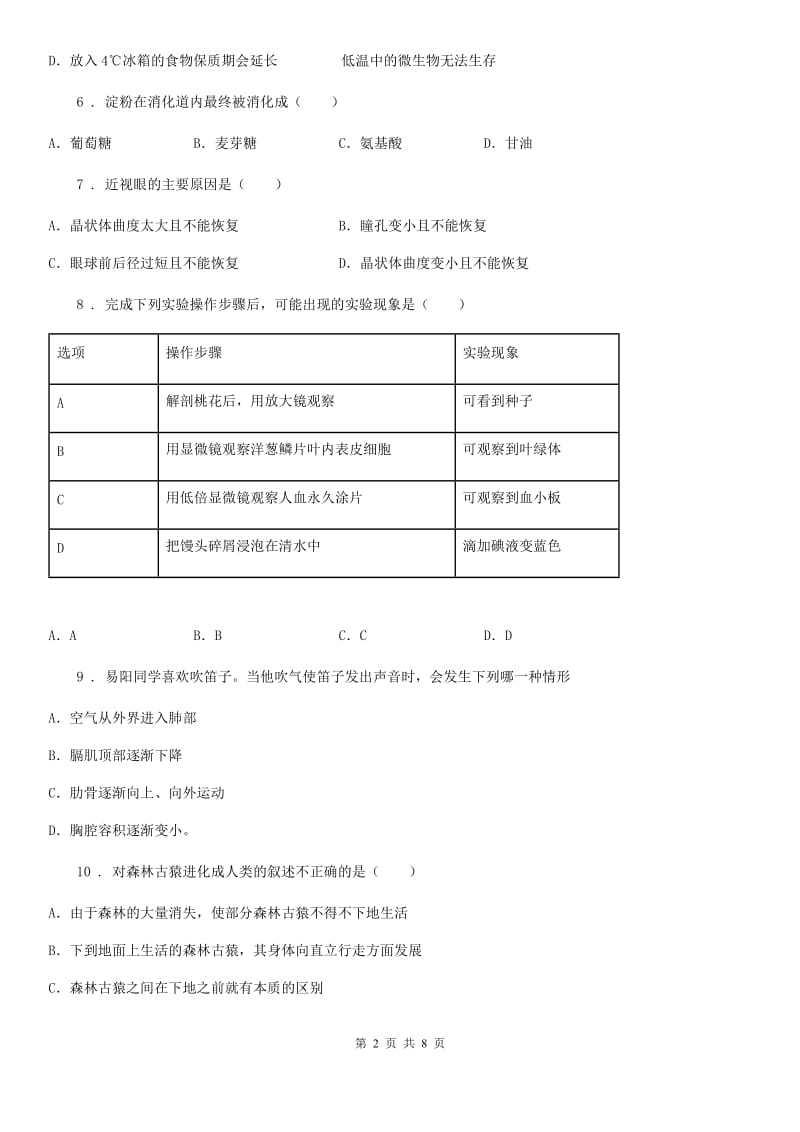 广州市2020年（春秋版）七年级第三学月学情调研生物试题C卷_第2页