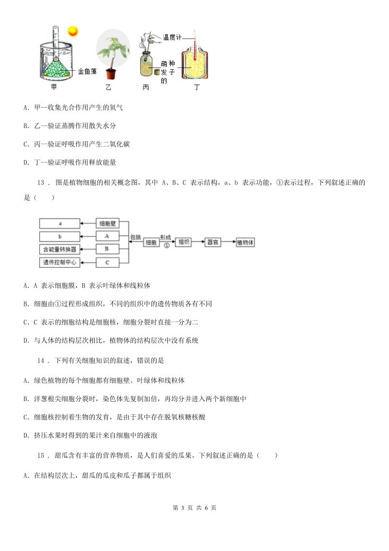 贵阳市2019-2020学年七年级上学期期中考试生物试题（II）卷-1_第3页