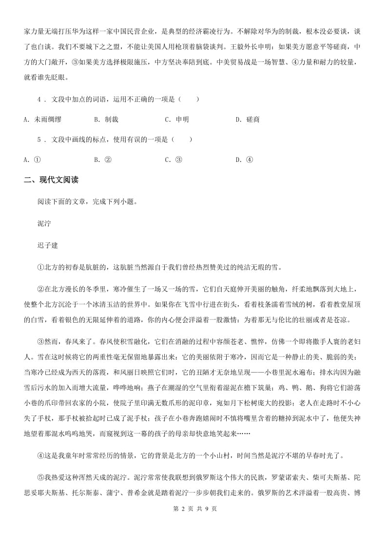 广西壮族自治区2020年（春秋版）八年级下学期期末语文试题（II）卷_第2页