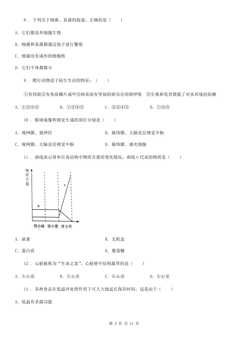青海省2020版八年级上学期期中生物试题（I）卷_第2页