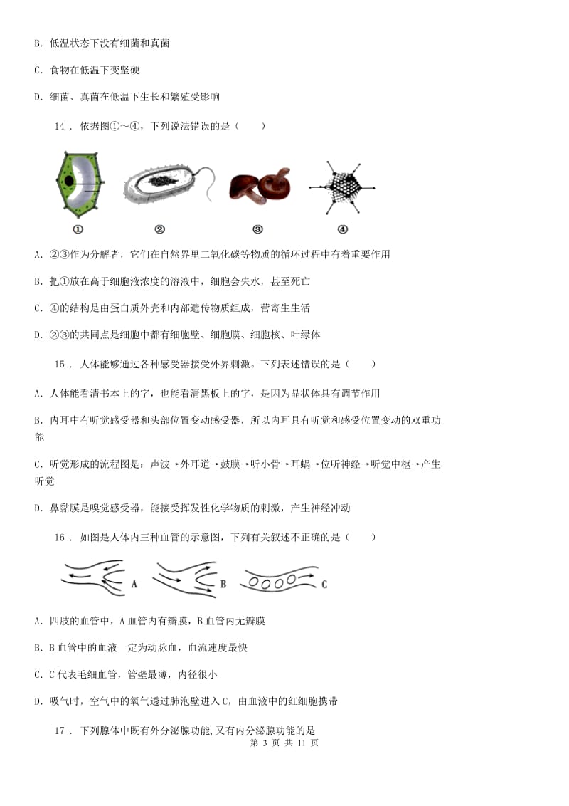 青海省2020版八年级上学期期中生物试题（I）卷_第3页