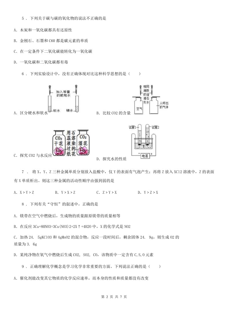 福州市2019版九年级上学期第三次月考化学试题B卷_第2页