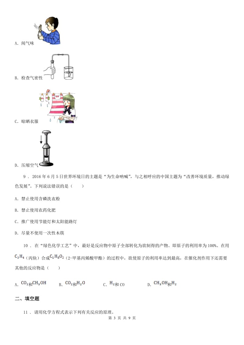 武汉市2019年中考模拟化学试题（I）卷_第3页
