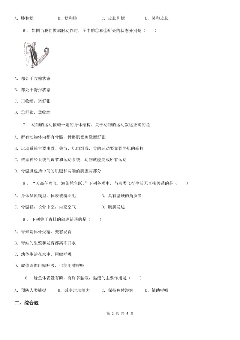 贵阳市2019年八年级上学期第一次学力检生物试题D卷_第2页