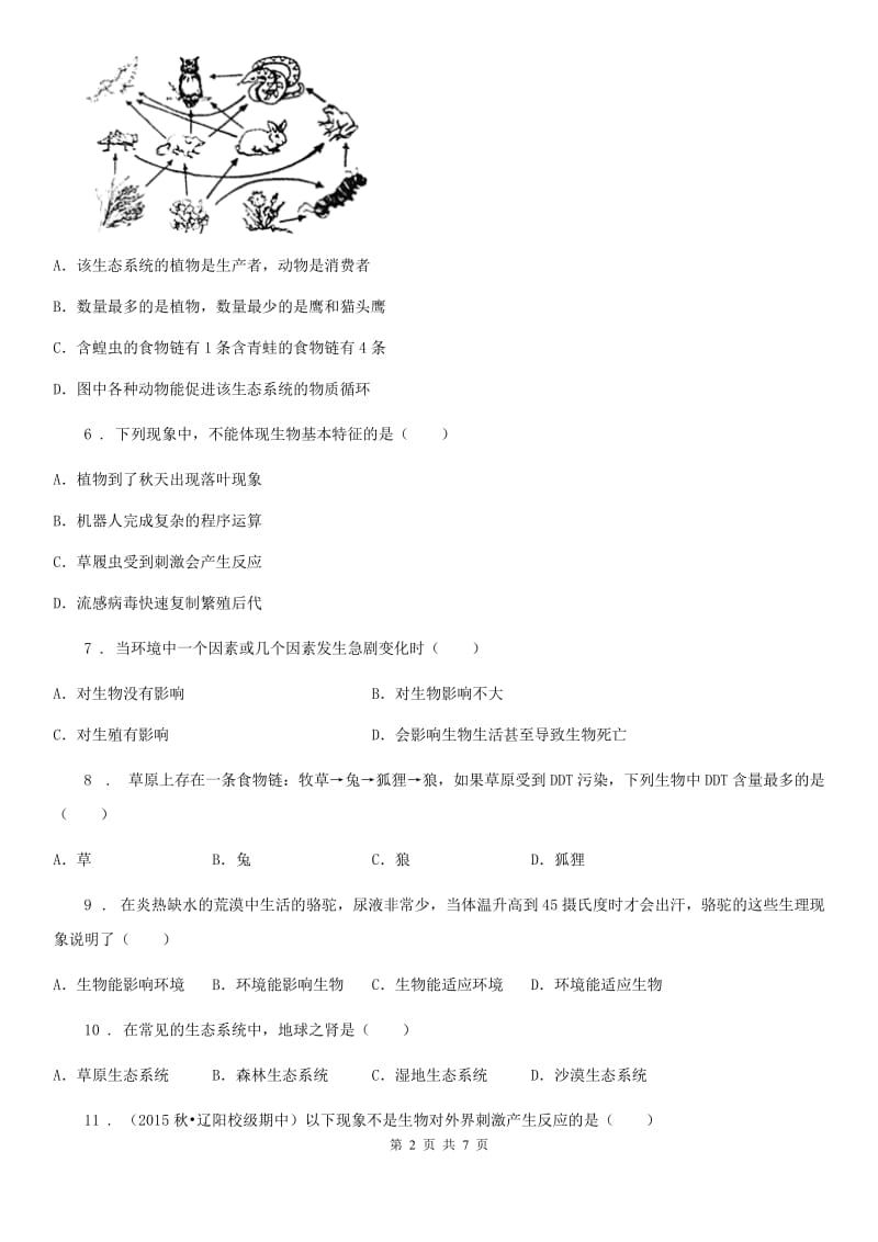 七年级上学期10月份月考生物试题_第2页