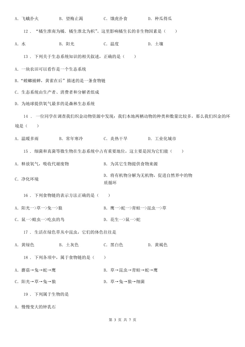 七年级上学期10月份月考生物试题_第3页