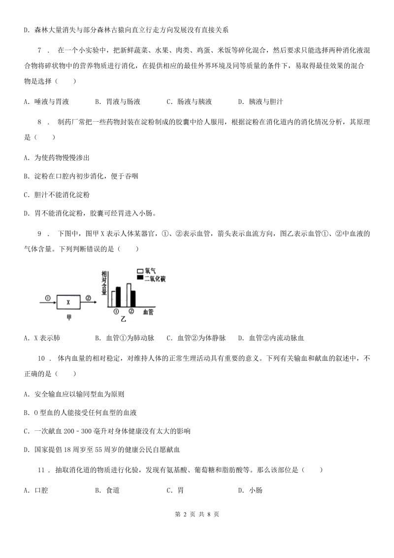 山西省2019年七年级第二学期期末考试生物试题D卷_第2页