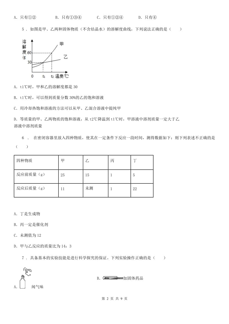 山东省2020年九年级下学期中考一模化学试题A卷_第2页