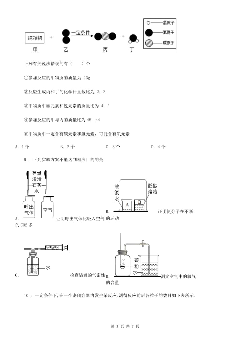 九年级下学期（第七次）学情调研化学试题_第3页