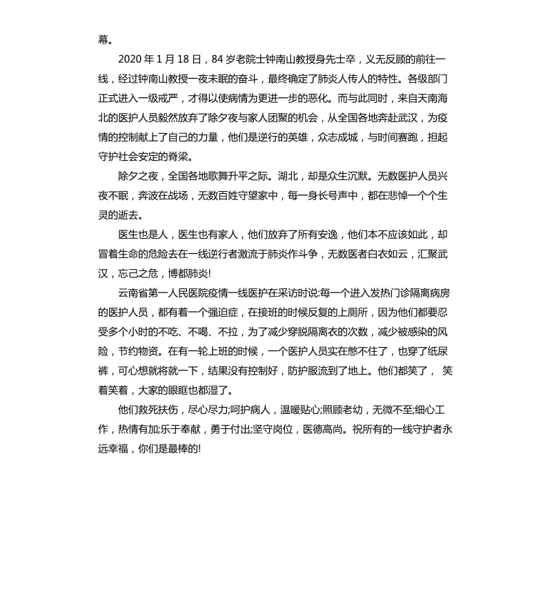 2020青春共筑防疫长城主题作文_第3页