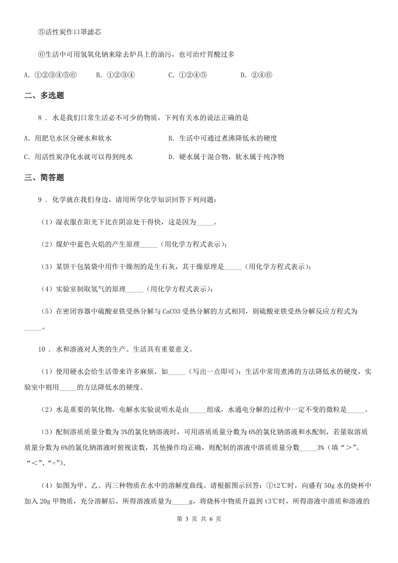 九年级下学期五月考试化学试题_第3页