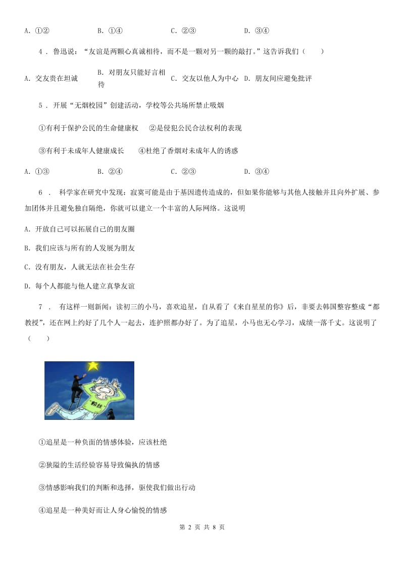 2019版七年级上学期期中考试道德与法治试题A卷精编_第2页