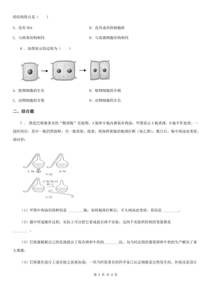 青海省2019版中考生物试题D卷_第2页