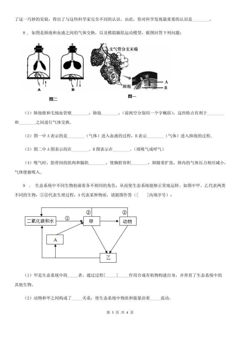 青海省2019版中考生物试题D卷_第3页