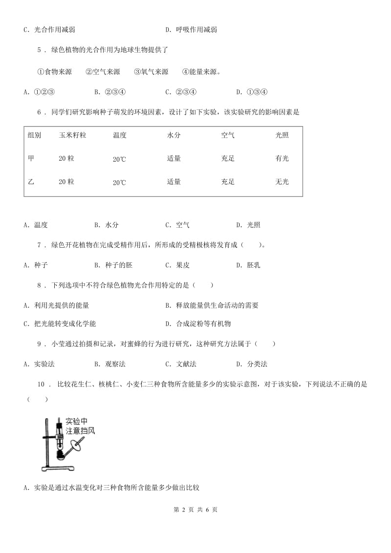 太原市2020年七年级上学期生物试题（I）卷_第2页