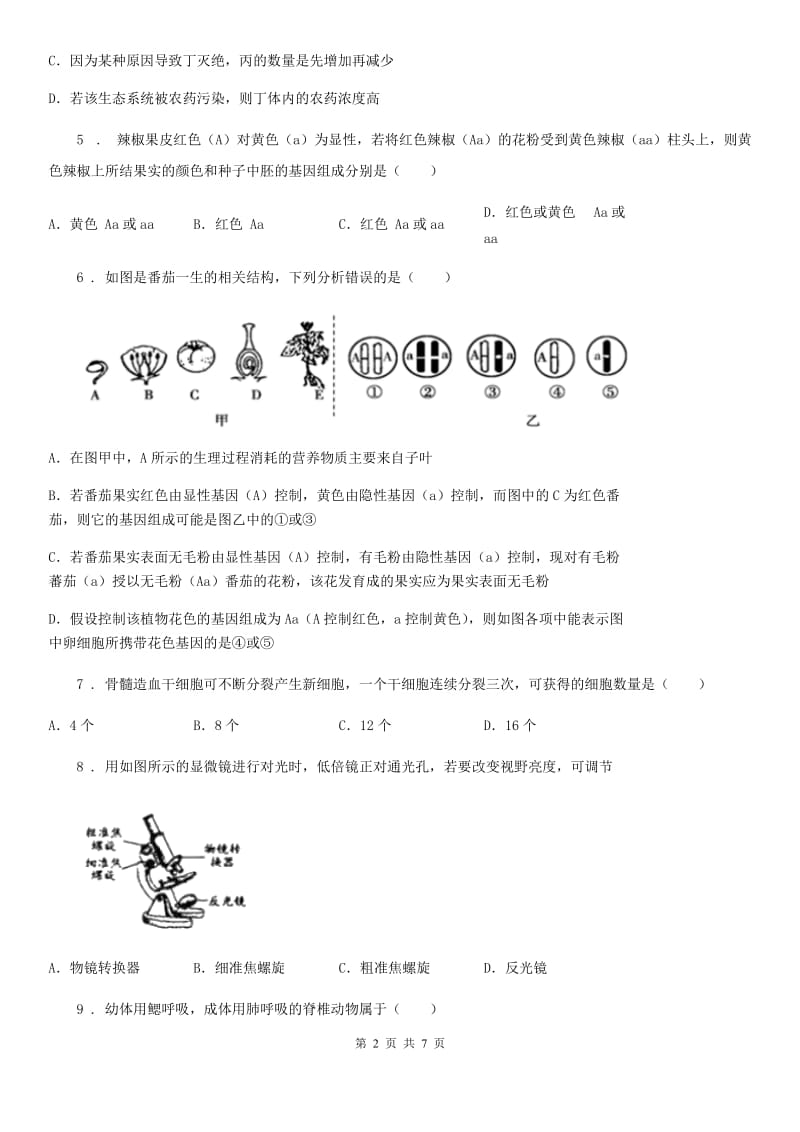 河南省2019版中考生物试题D卷_第2页