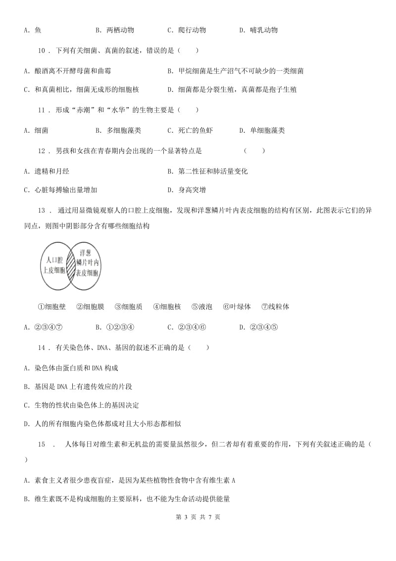 河南省2019版中考生物试题D卷_第3页