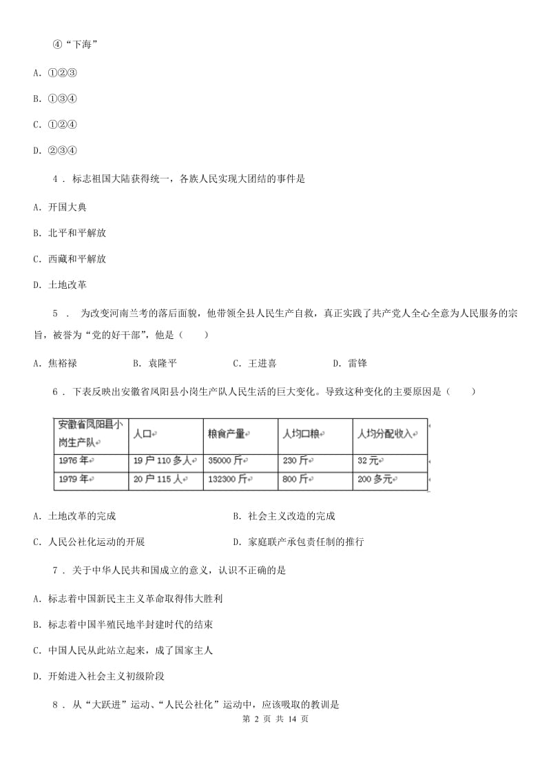 拉萨市2020年（春秋版）八年级下学期期中考试历史试题A卷_第2页