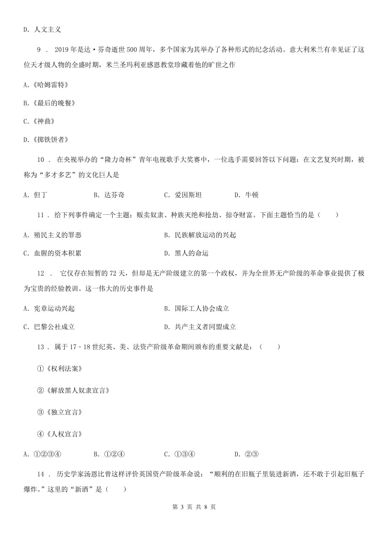 辽宁省2019-2020年度九年级上学期第一次月考历史试题D卷_第3页
