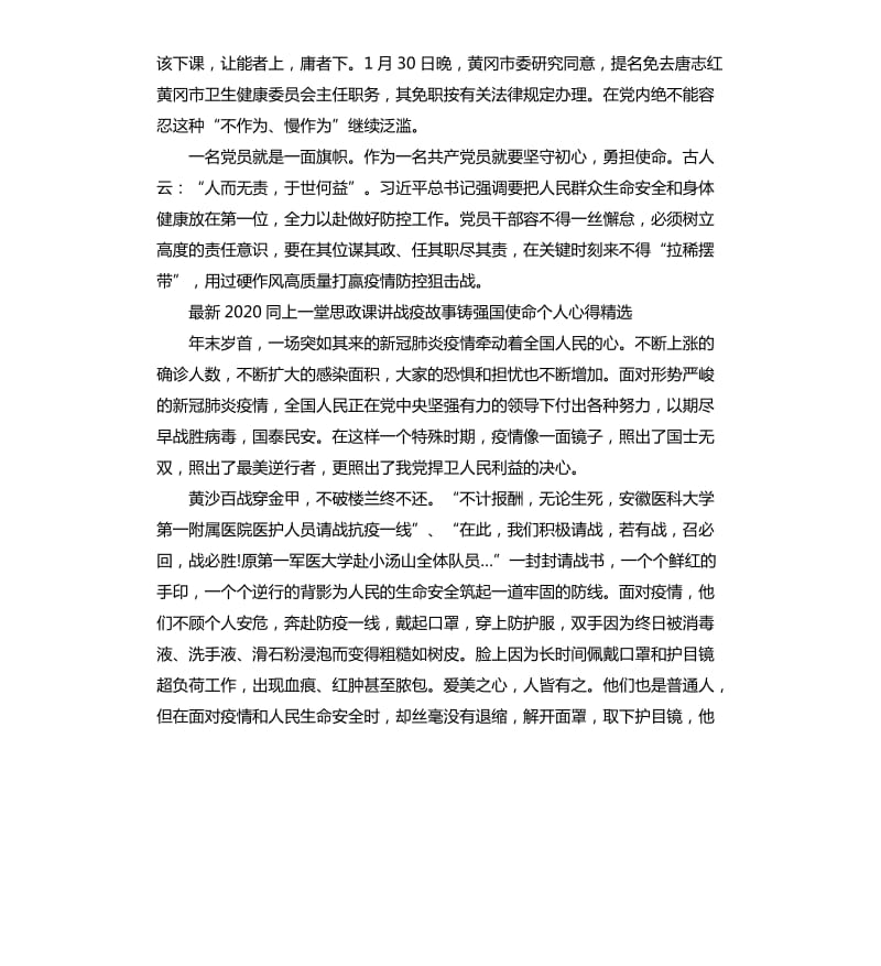 2020同上一堂思政课讲战疫故事铸强国使命个人心得5篇_第3页