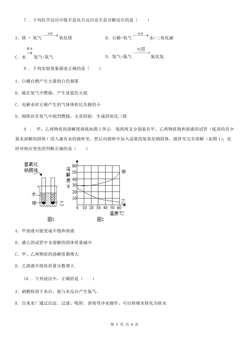 内蒙古自治区2019年九年级下学期中考三模化学试题（II）卷_第3页