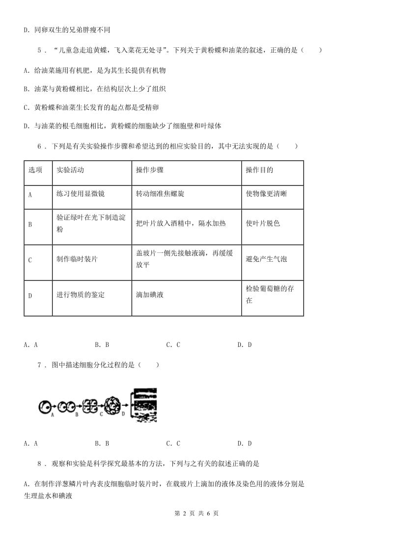 七年级上册生物 第三章 细胞 单元测试题_第2页